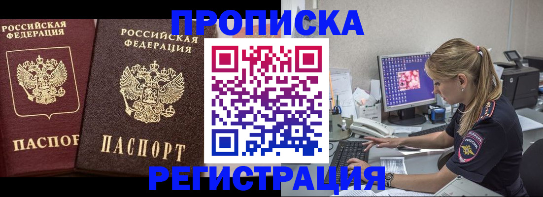 купить прописку в Тереке